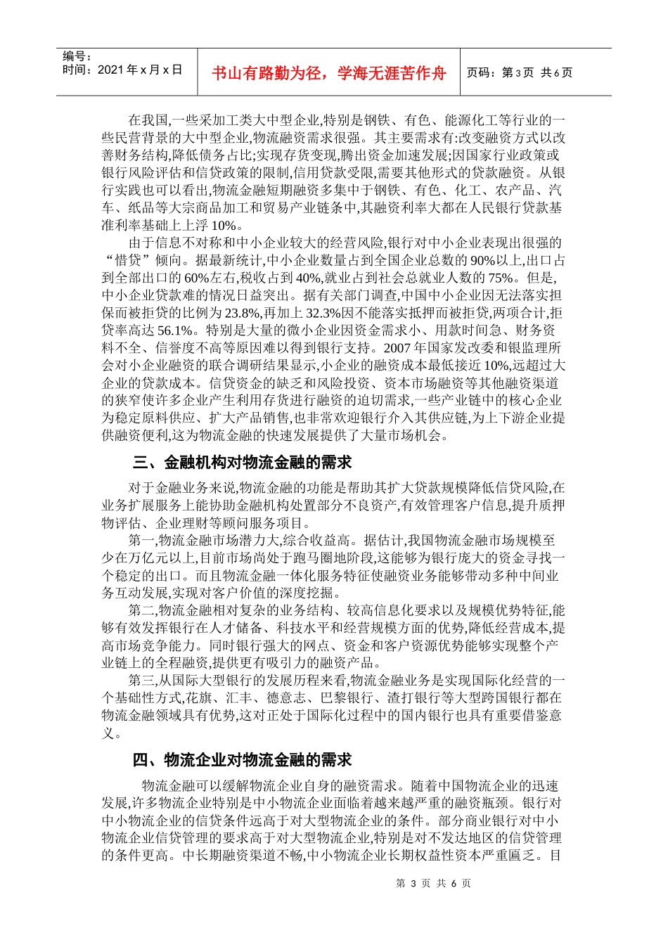 物流金融需求浅析_第3页