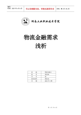 物流金融需求浅析