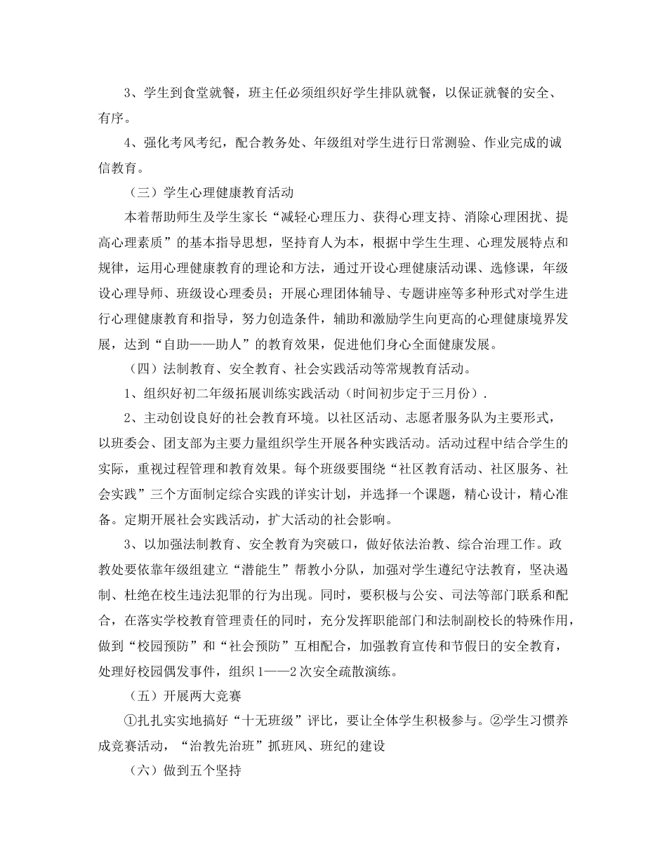 政教处德育工作计划2020 _第3页