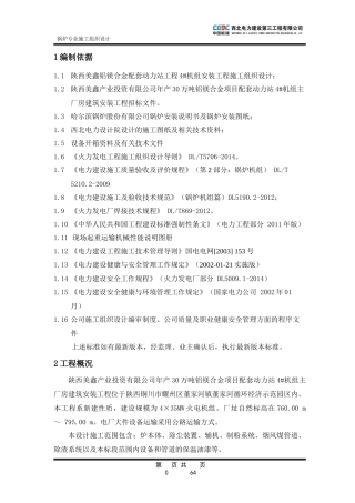 最新陕西美鑫工程锅炉专业组织设计111111