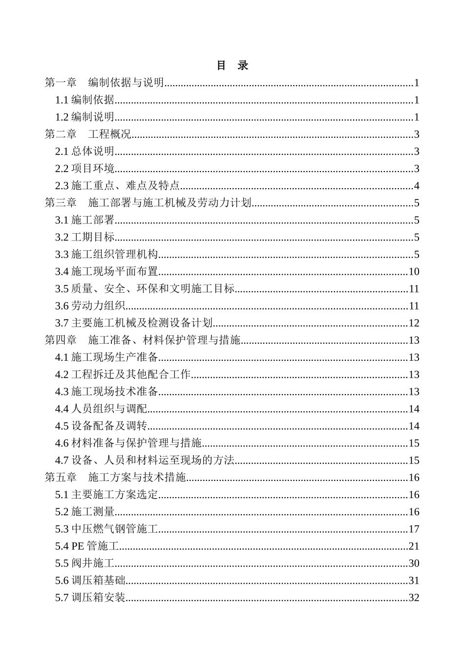 燃气工程技术标_第1页