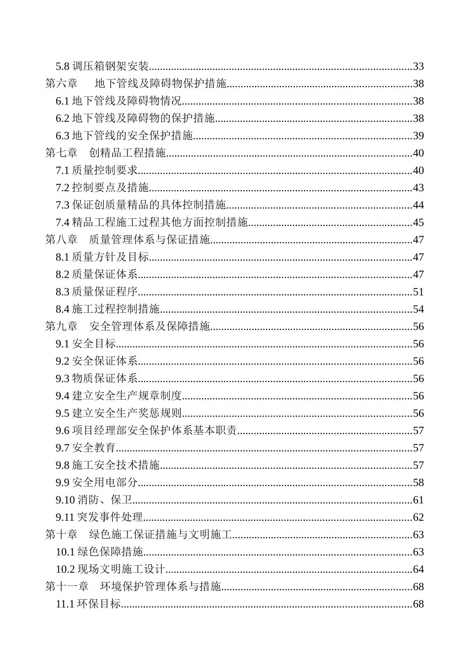 燃气工程技术标_第2页