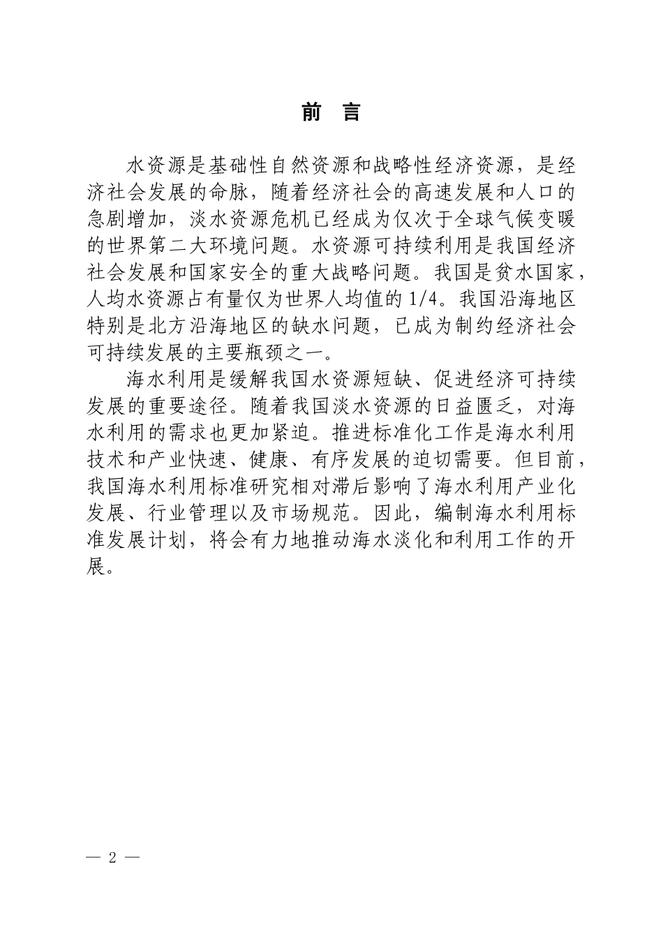 海水利用标准发展计划_第2页