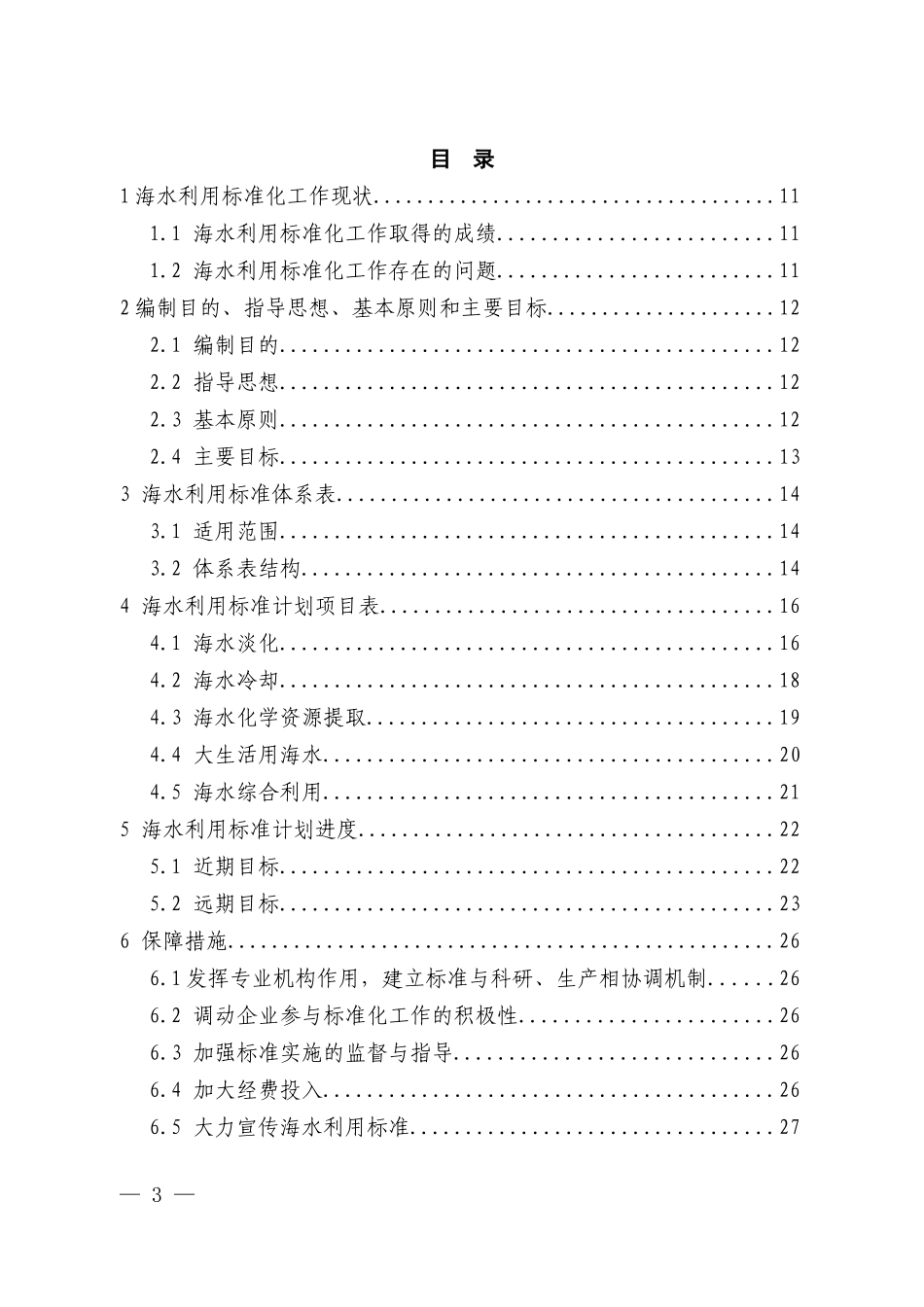 海水利用标准发展计划_第3页