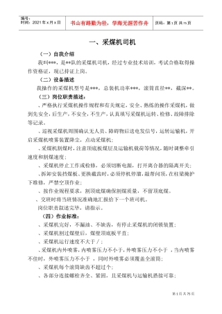 煤矿各工种手指口述安全确认法(DOC78页)
