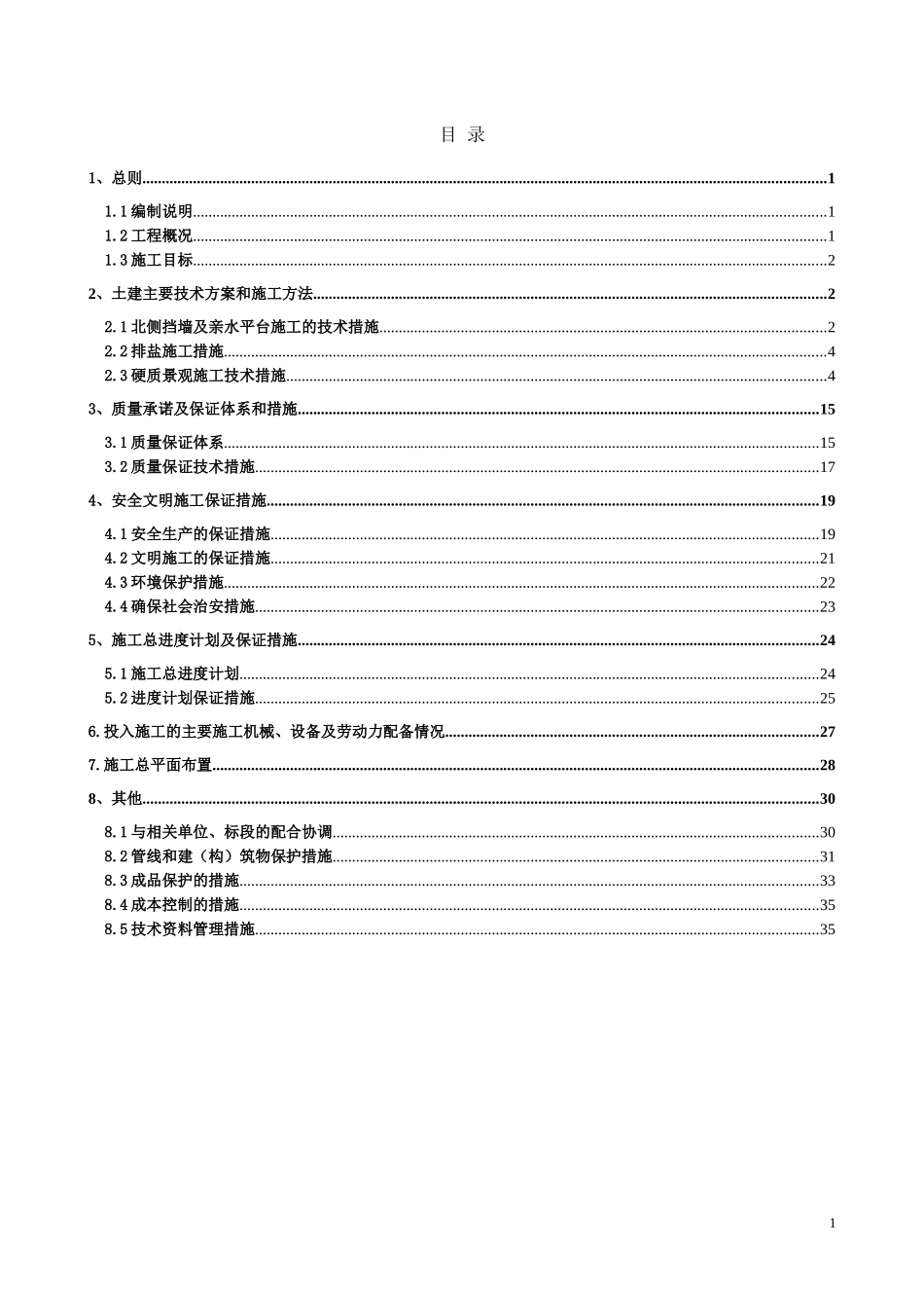某绿化景观工程东标段土建施工组织设计方案_第1页
