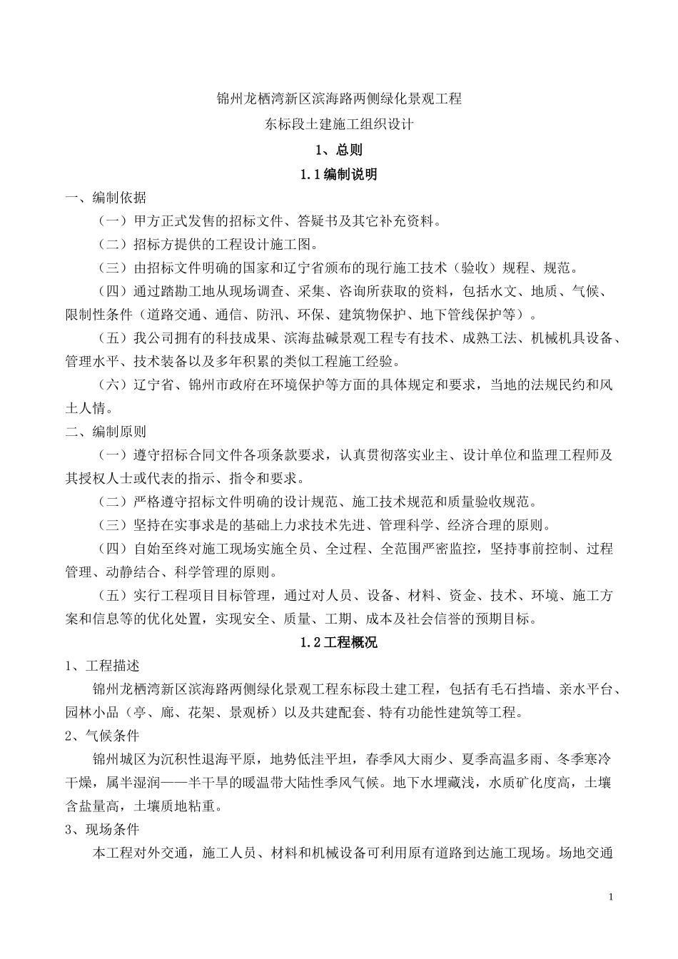 某绿化景观工程东标段土建施工组织设计方案_第2页