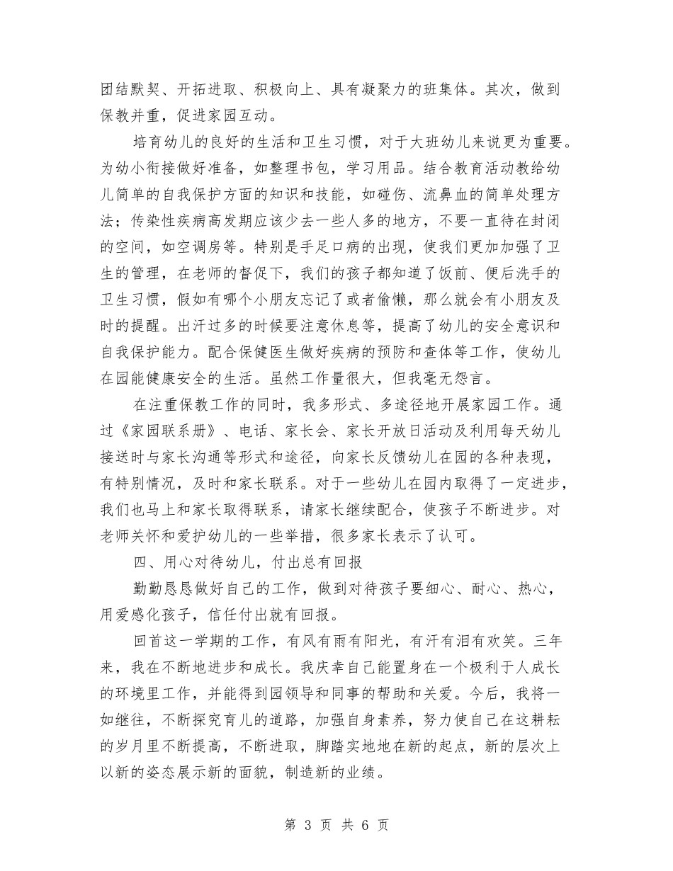 2024年春季仁兴中心幼儿园副班工作总结与2024年春季寒假开学幼儿园家长会园长发言稿寄语演讲稿汇编_第3页