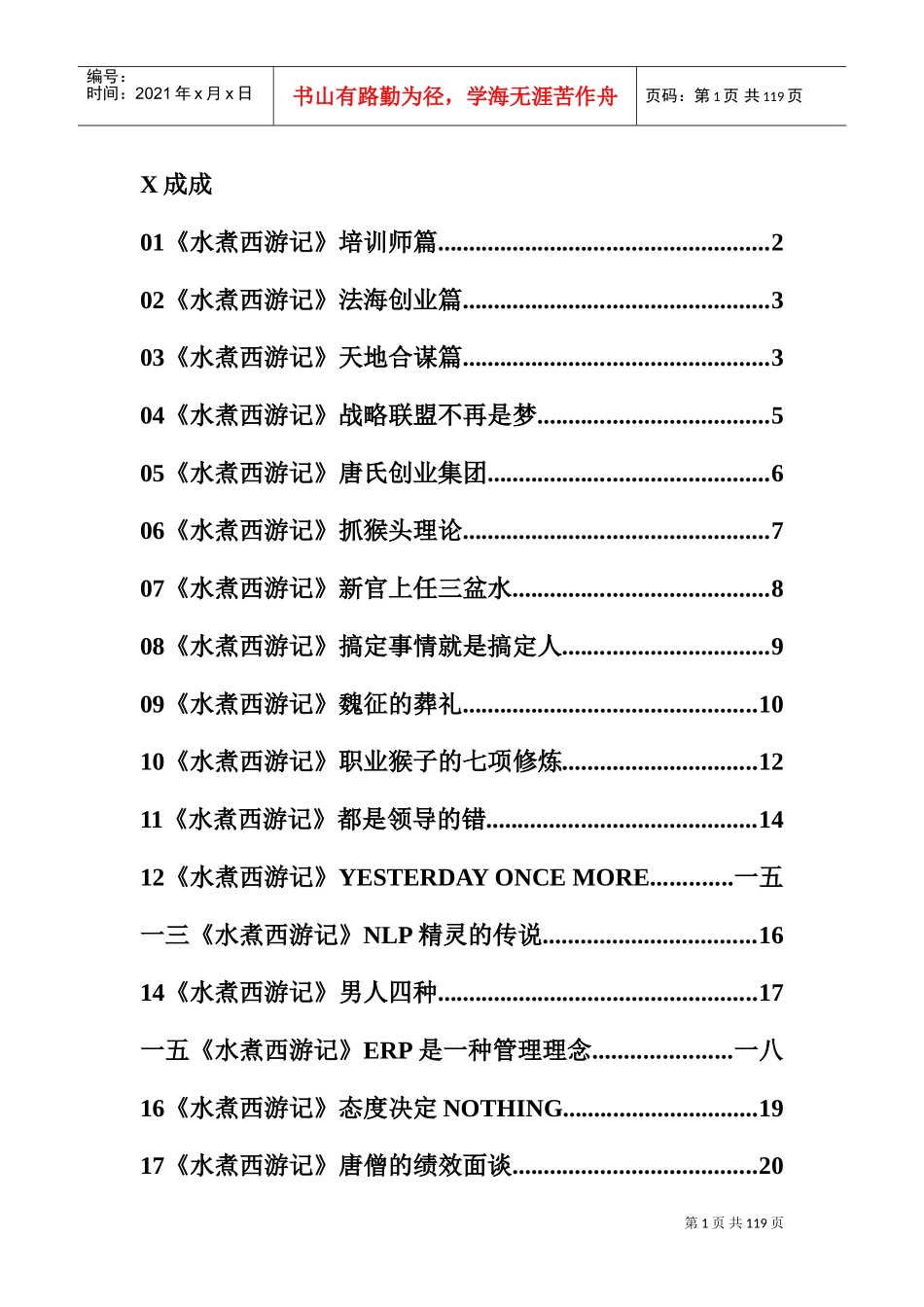 某汽车往事水煮西游记_第1页