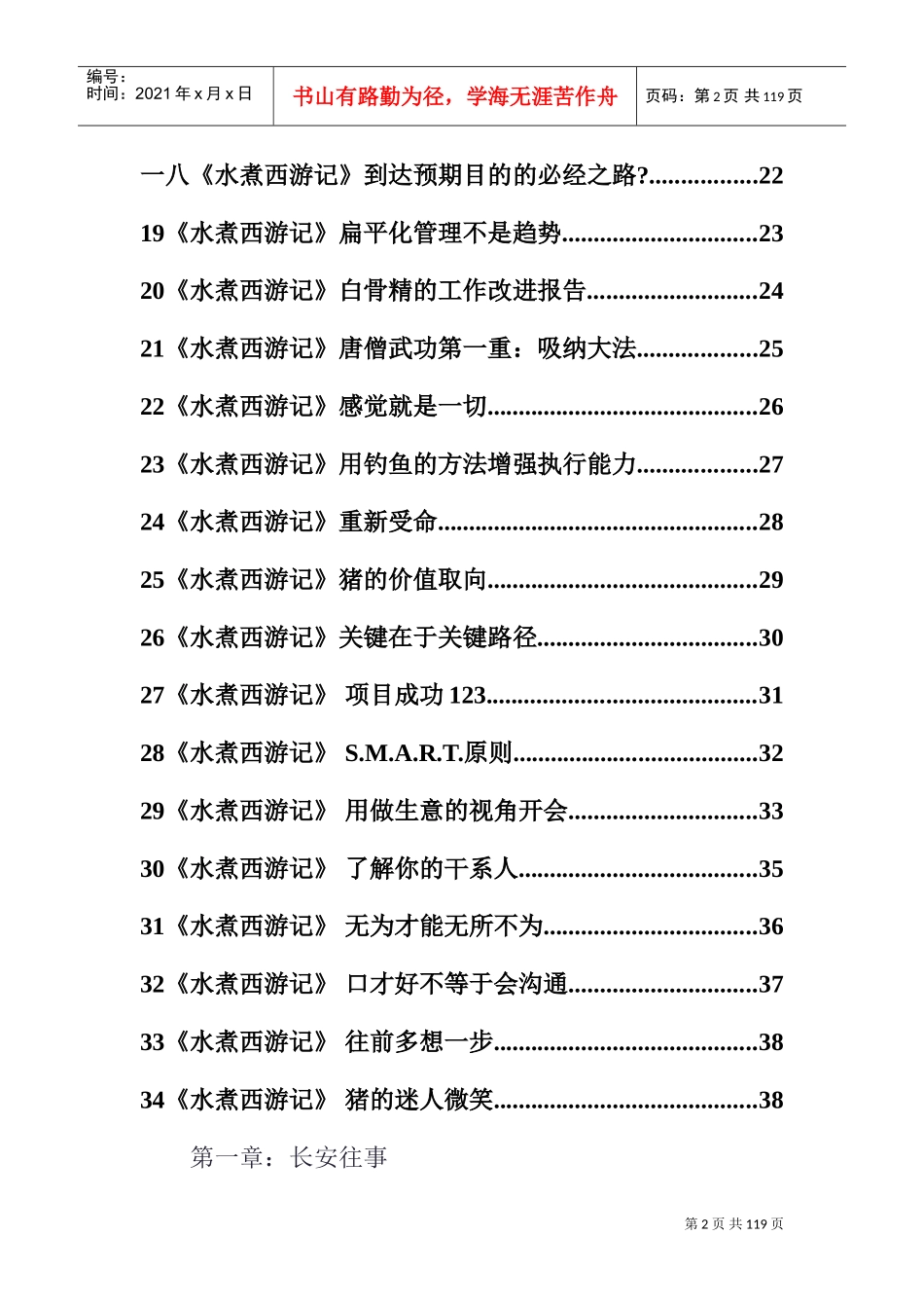 某汽车往事水煮西游记_第2页