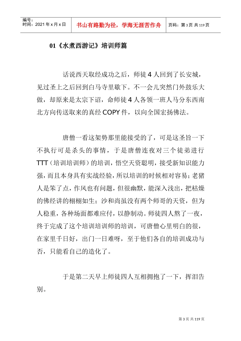 某汽车往事水煮西游记_第3页