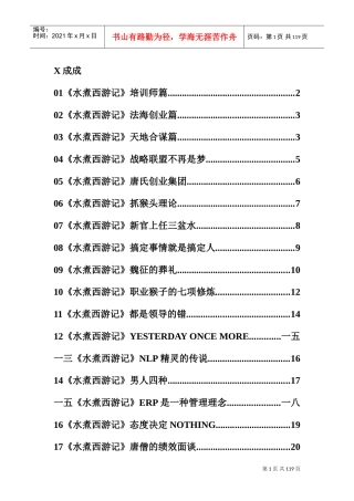某汽车往事水煮西游记