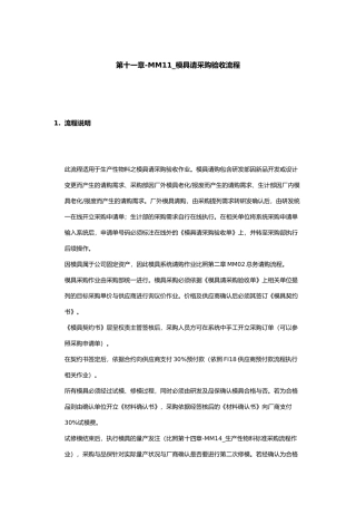 模具采购验收流程