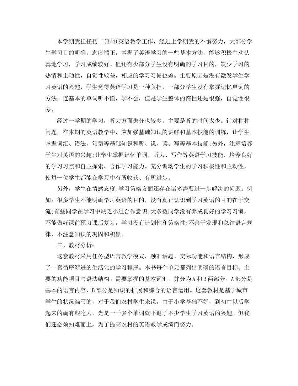 八年级英语教学计划范文分享 _第2页