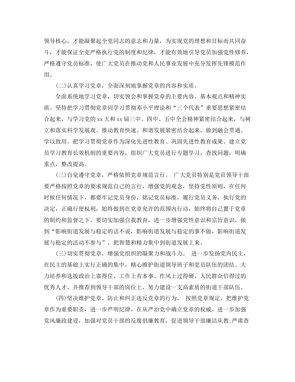 党员两学一做学习计划范文两篇 _第2页