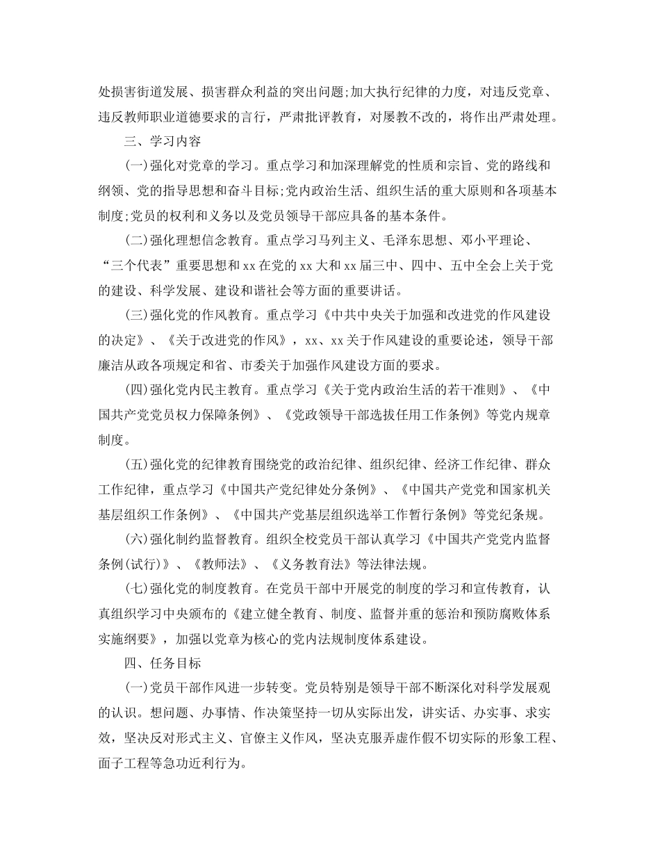 党员两学一做学习计划范文两篇 _第3页