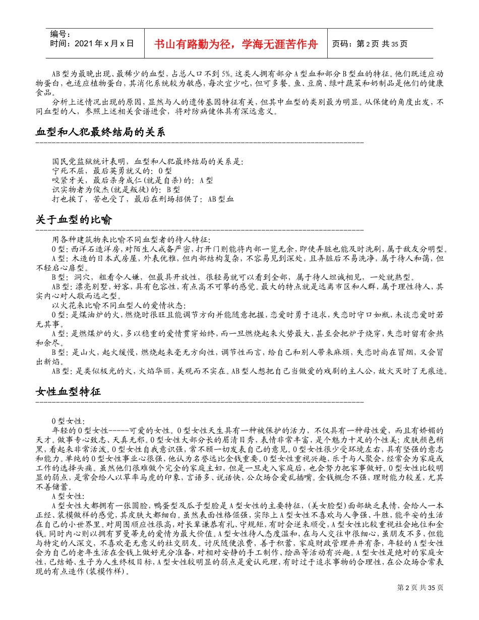 浅谈血型与性格的关系_第2页