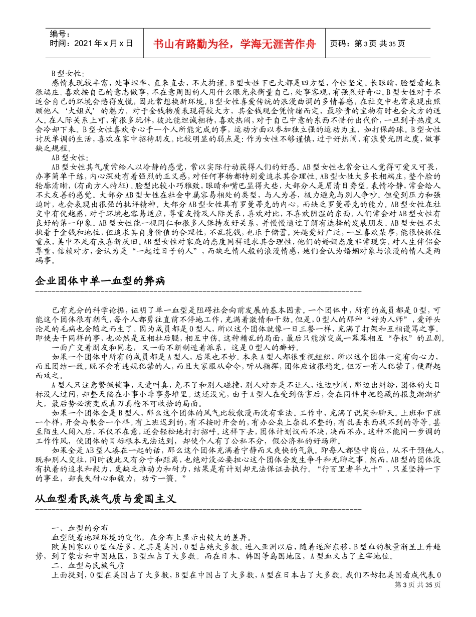 浅谈血型与性格的关系_第3页