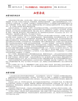 浅谈血型与性格的关系