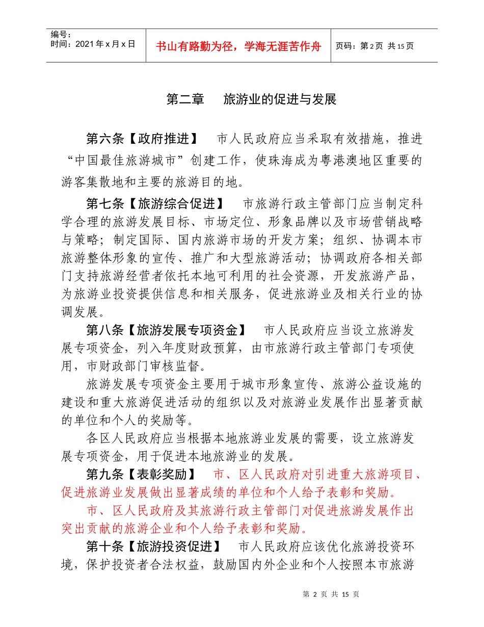 珠海市旅游条例（草案修改稿）_第2页