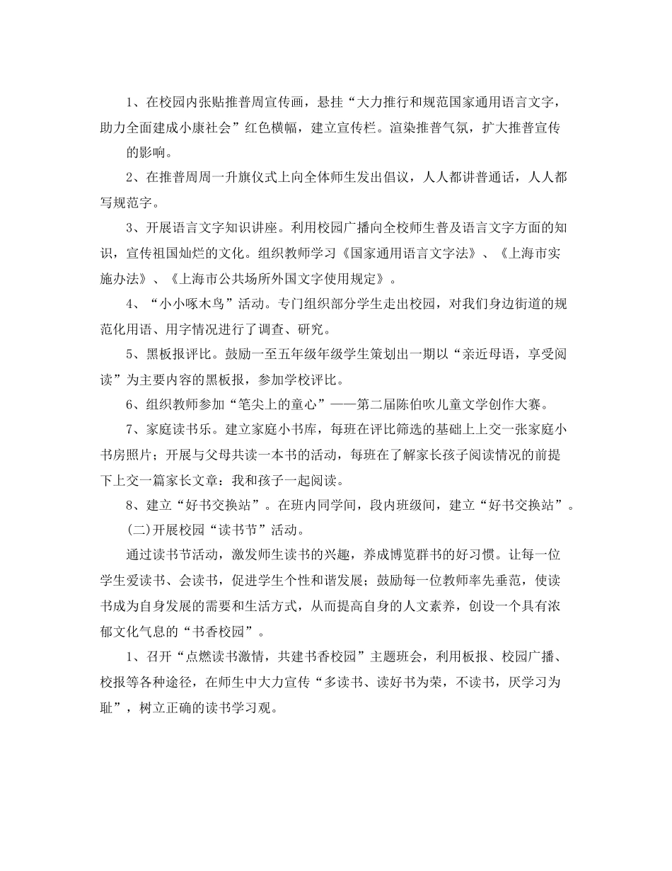 机关单位语言文字工作计划 _第2页