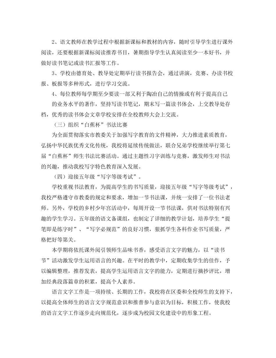 机关单位语言文字工作计划 _第3页