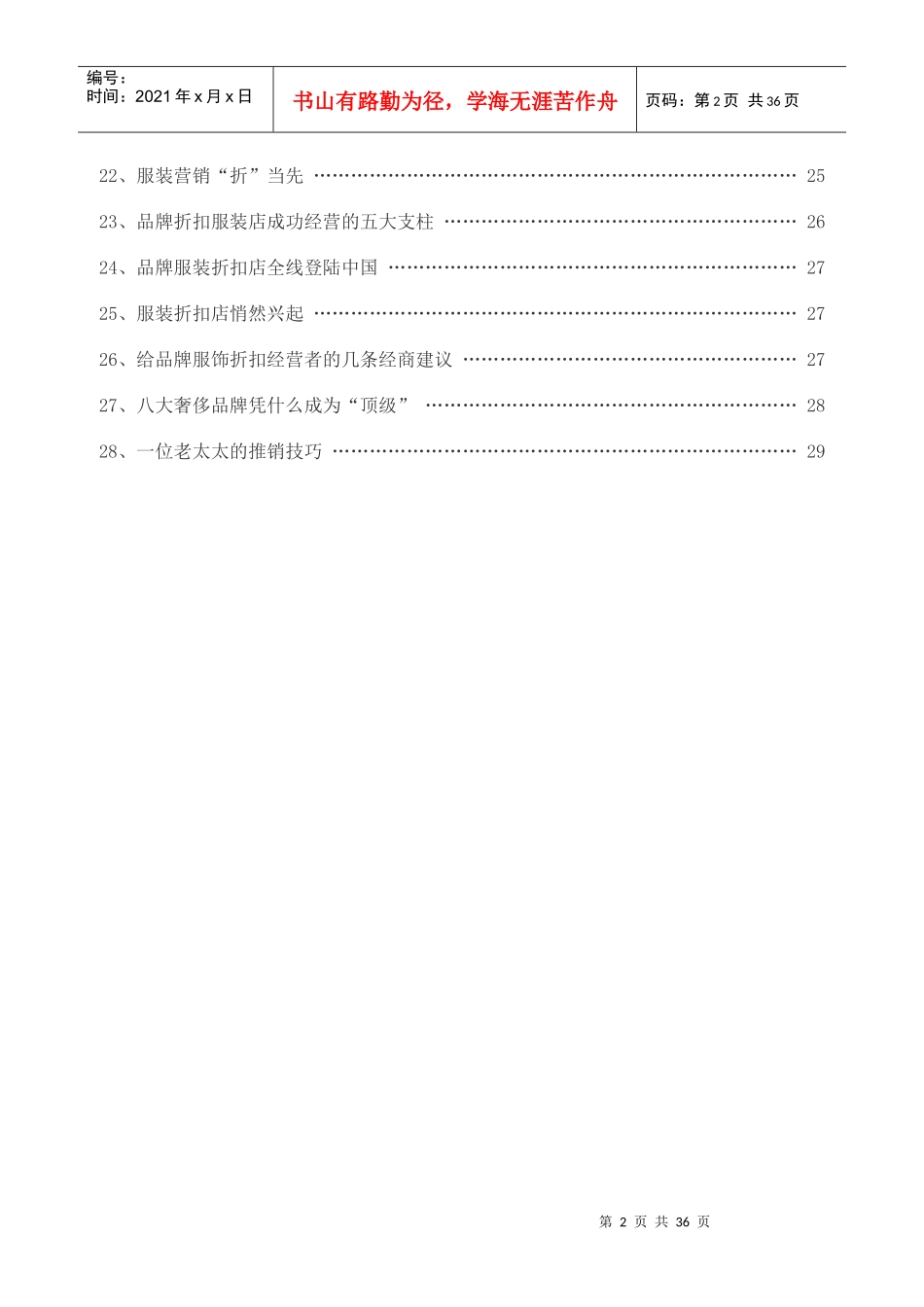 服装经营攻略(1_第2页