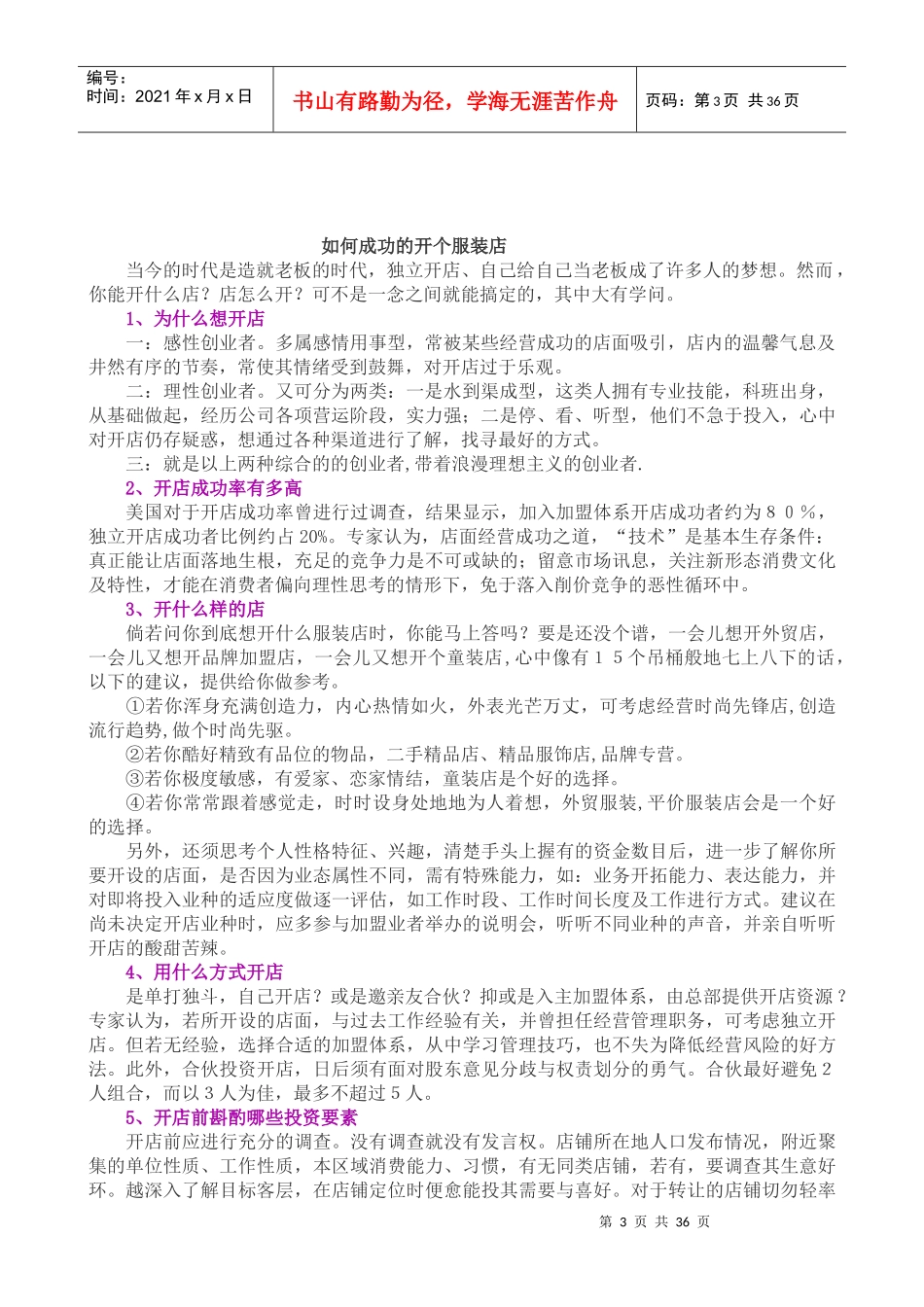 服装经营攻略(1_第3页