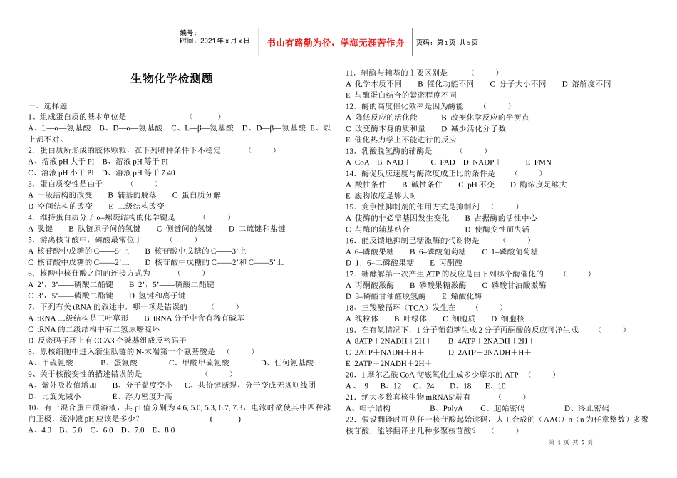 生物化学检测题_第1页