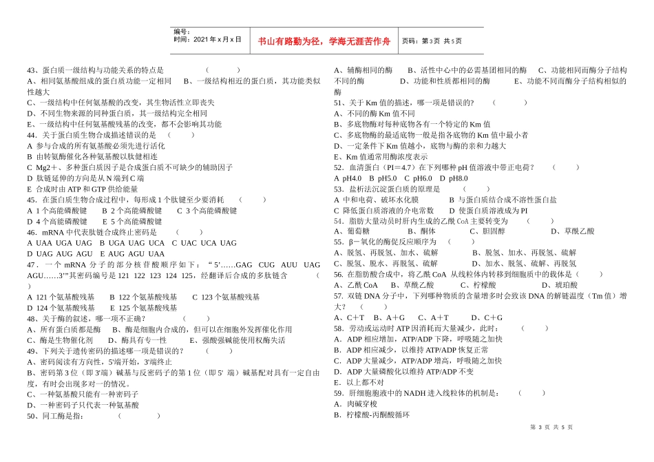 生物化学检测题_第3页