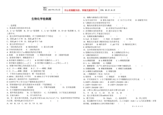 生物化学检测题
