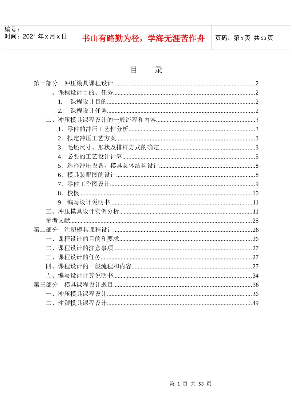 模具课程设计(冬冬)_第1页