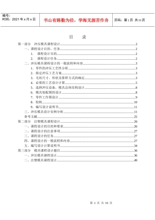 模具课程设计(冬冬)