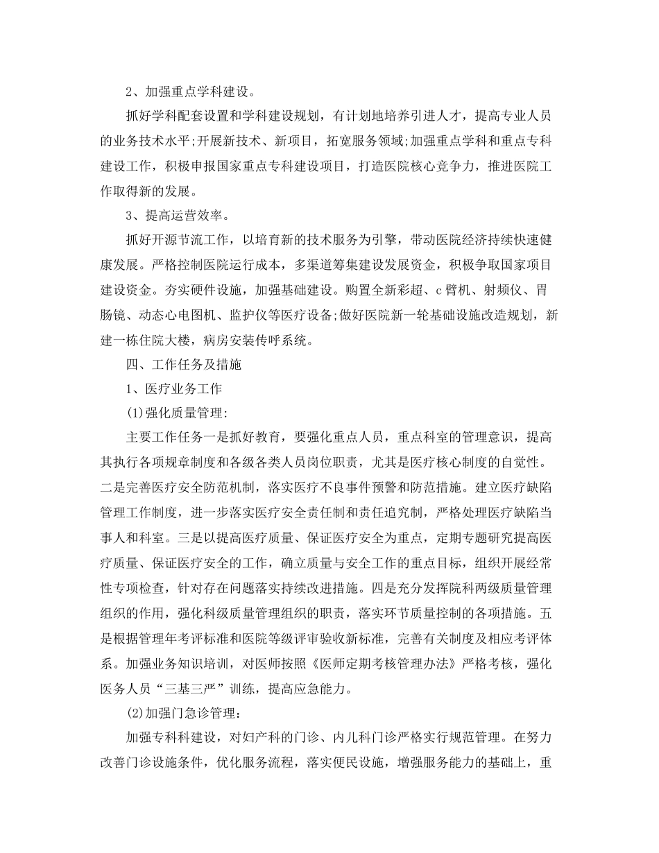 中医药计划生育工作计划ppt范文 _第2页