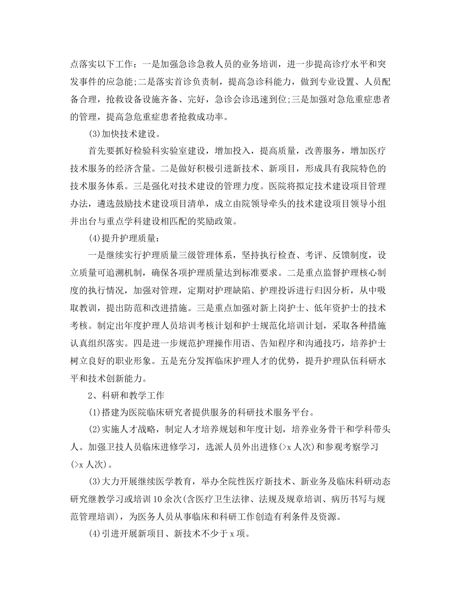 中医药计划生育工作计划ppt范文 _第3页