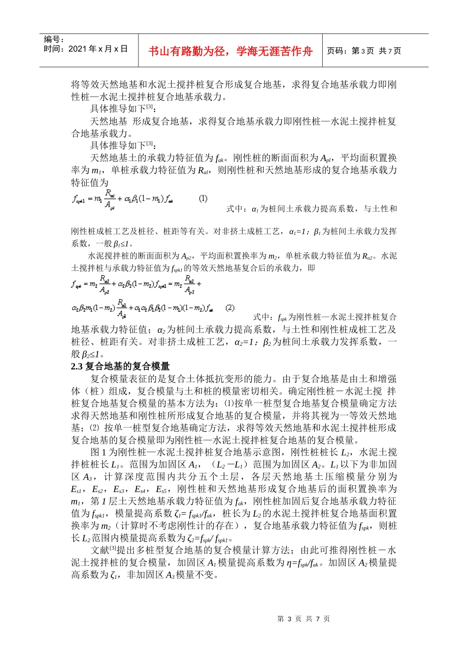 水泥土搅拌桩在软土地基中的应用_第3页