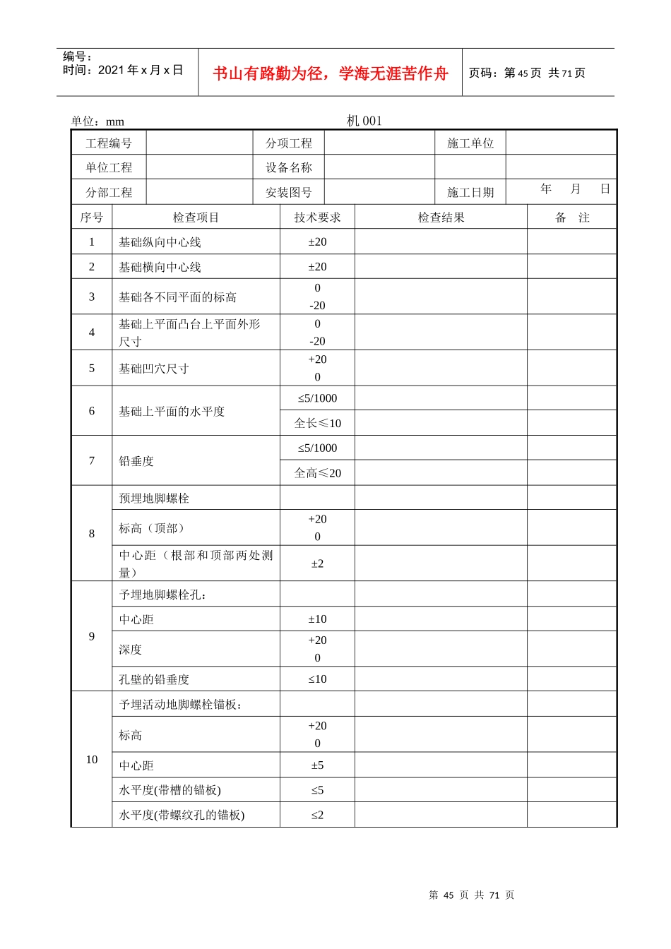 机械设备安装工程技术资料表格_第2页