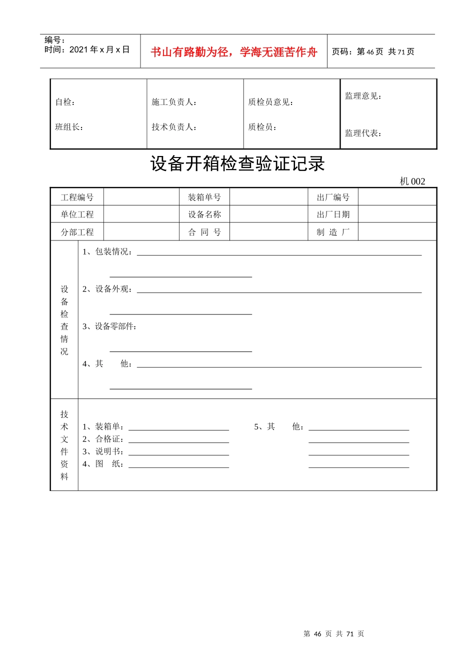 机械设备安装工程技术资料表格_第3页