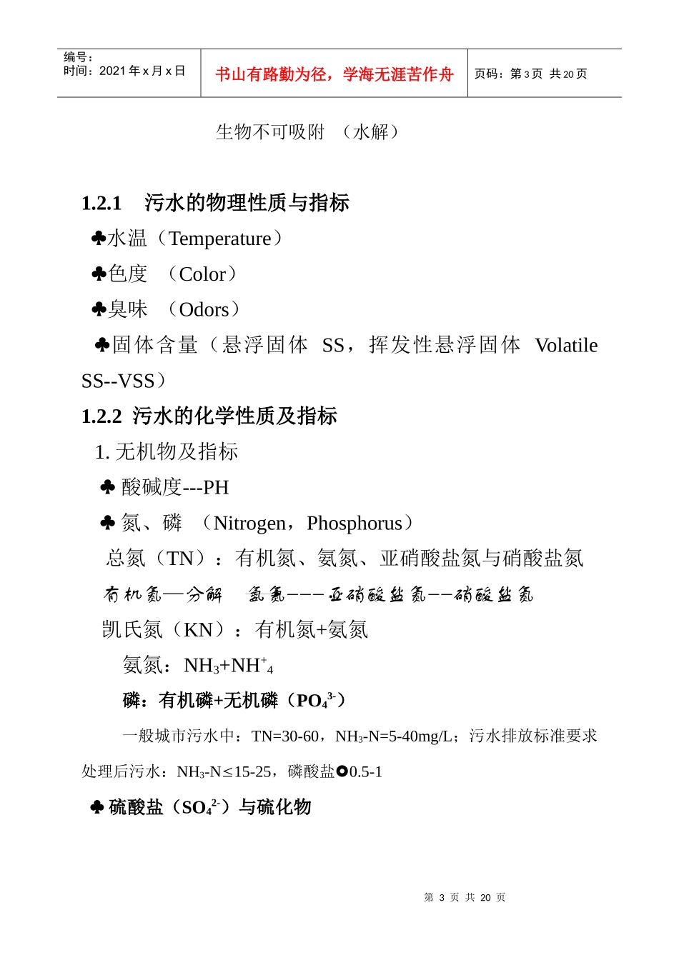 污水处理（水污染控制）(排水工程)下_第3页