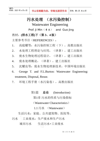 污水处理（水污染控制）(排水工程)下