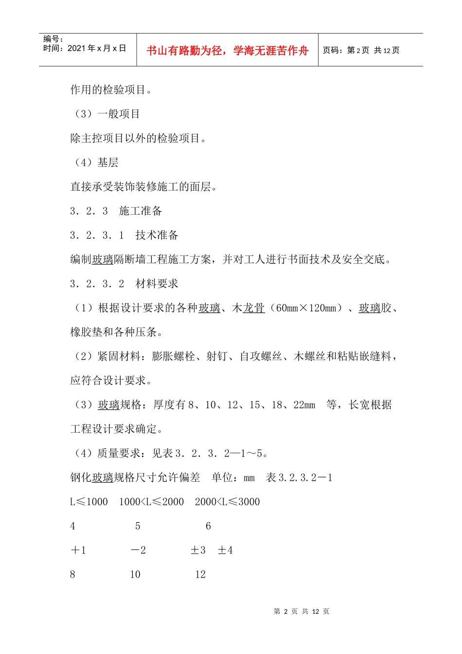 玻璃隔断墙施工工艺标准_第2页
