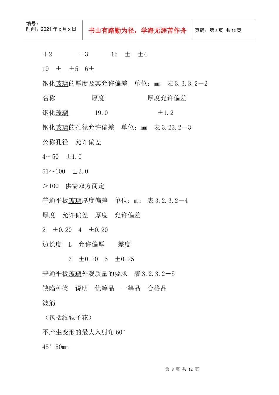 玻璃隔断墙施工工艺标准_第3页