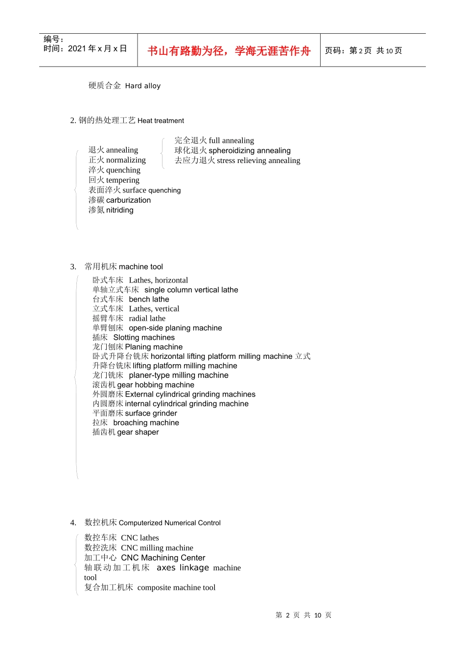 机械制造常用词汇(dwens)_第2页