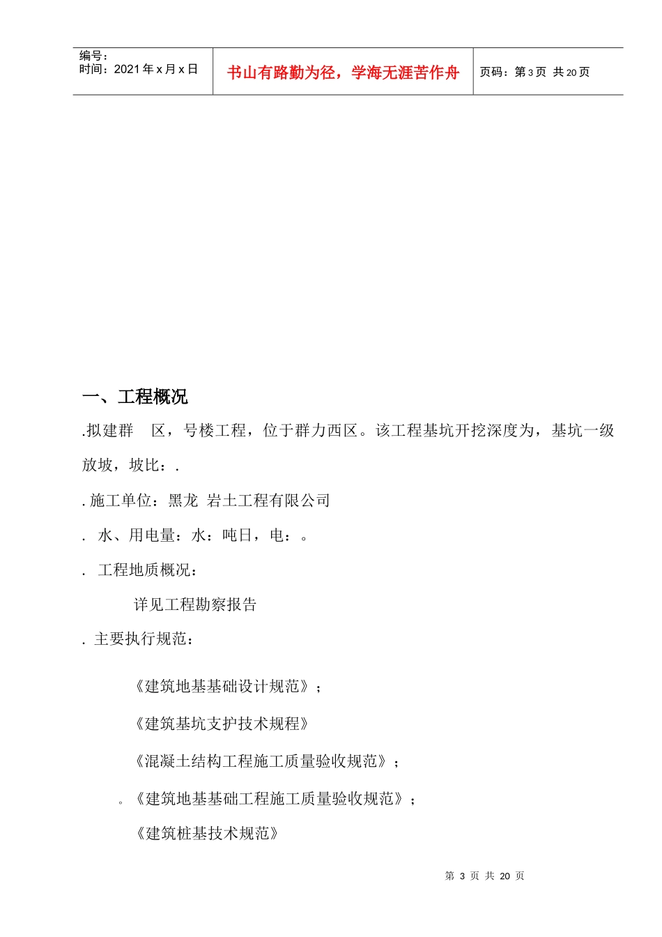 某住宅区深基坑支护土钉墙施工组织设计_第3页