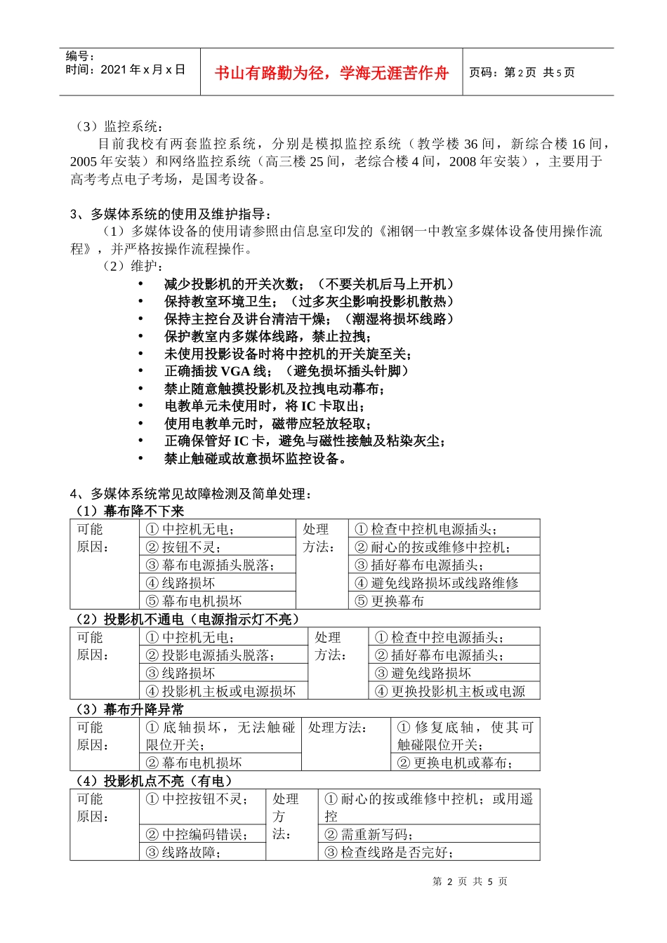 湘钢一中电化教学应用指南_第2页