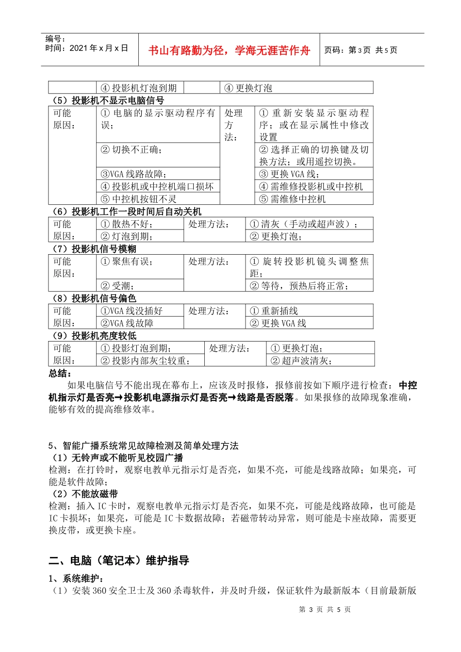 湘钢一中电化教学应用指南_第3页