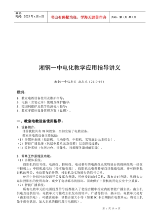 湘钢一中电化教学应用指南