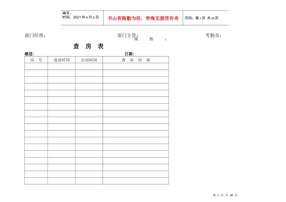 爱来客酒店客房部工作表格_第2页