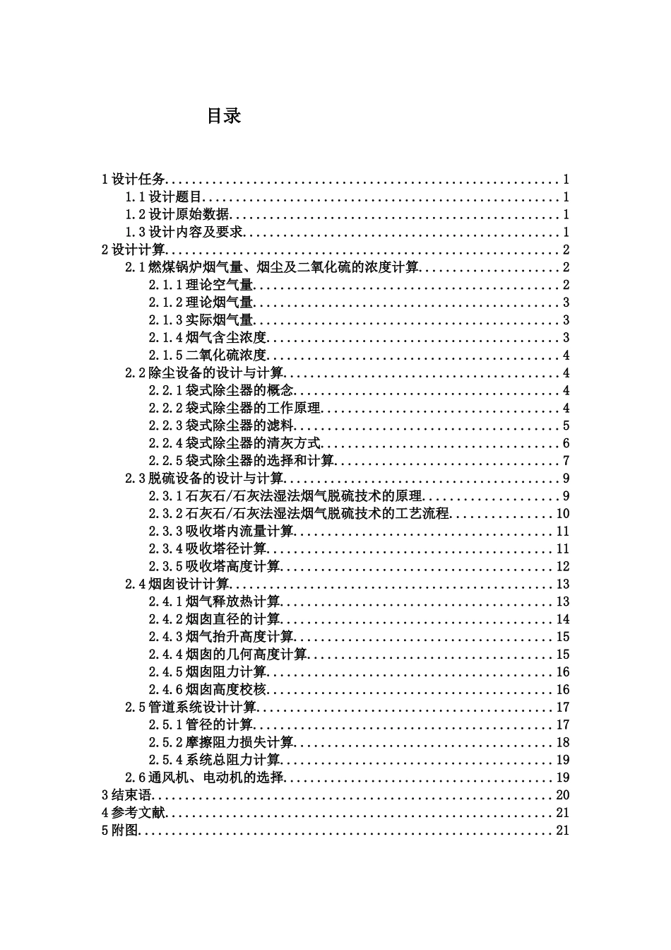 环境工程大气课程设计_第1页