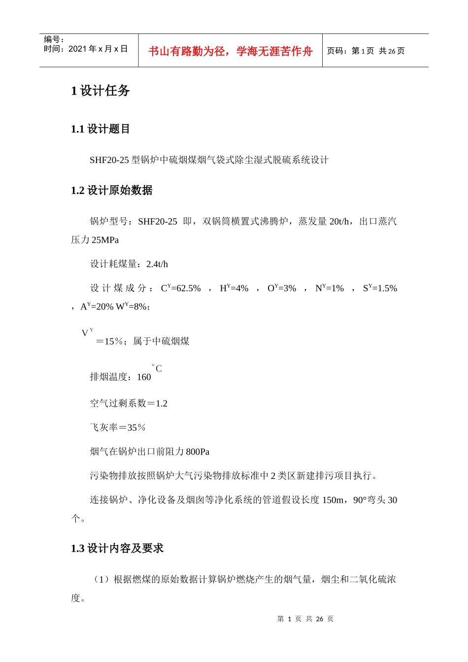 环境工程大气课程设计_第2页